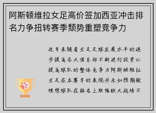 阿斯顿维拉女足高价签加西亚冲击排名力争扭转赛季颓势重塑竞争力 阿斯顿维拉女足高价签加西亚冲击排名力争扭转赛季颓势重塑竞争力