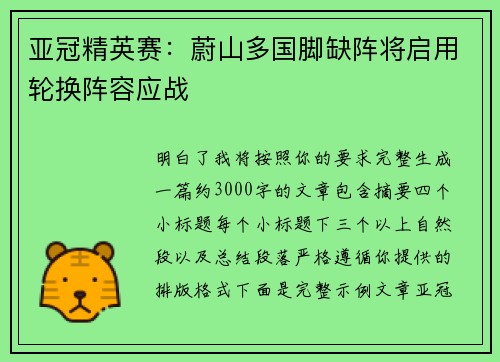 亚冠精英赛：蔚山多国脚缺阵将启用轮换阵容应战