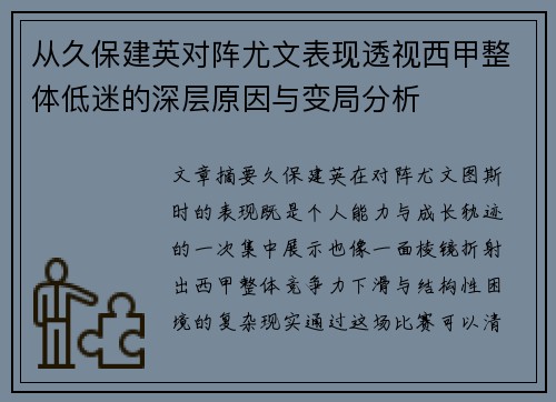 从久保建英对阵尤文表现透视西甲整体低迷的深层原因与变局分析 从久保建英对阵尤文表现透视西甲整体低迷的深层原因与变局分析