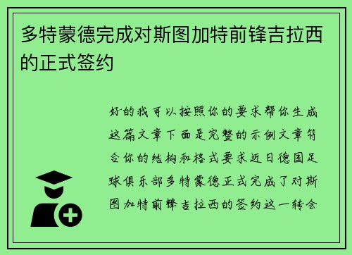 多特蒙德完成对斯图加特前锋吉拉西的正式签约 多特蒙德完成对斯图加特前锋吉拉西的正式签约