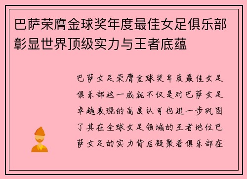 巴萨荣膺金球奖年度最佳女足俱乐部彰显世界顶级实力与王者底蕴