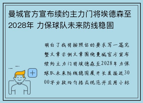 曼城官方宣布续约主力门将埃德森至2028年 力保球队未来防线稳固