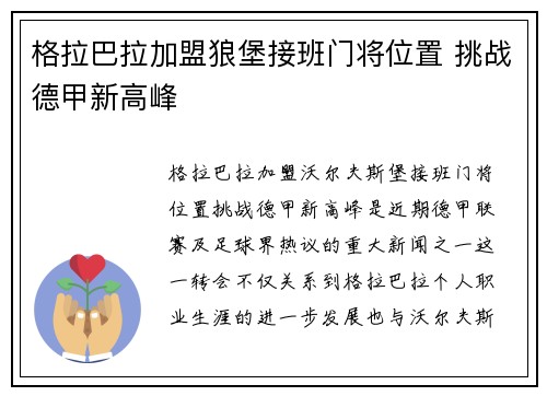 格拉巴拉加盟狼堡接班门将位置 挑战德甲新高峰