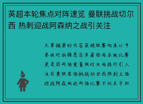 英超本轮焦点对阵速览 曼联挑战切尔西 热刺迎战阿森纳之战引关注 英超本轮焦点对阵速览 曼联挑战切尔西 热刺迎战阿森纳之战引关注